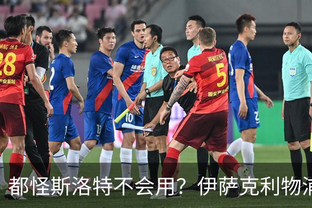 都怪斯洛特不会用？伊萨克利物浦21场3球，世界杯首秀独造3球